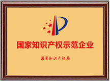 国家知识产权树模企业